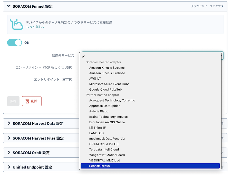 SORACOM FunnelでのSensorCorpus設定画面